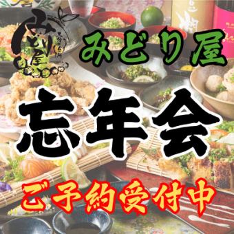 Standard banquet/year-end party ◆ 3 kinds of fresh fish × Oita chicken tempura × special shaved chicken salt hot pot ◆ 2 hours all-you-can-drink with beer ◇ 4500 yen Hot pot available