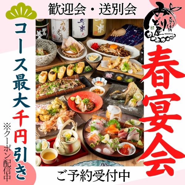 歓迎会・送別会・ご宴会は『みどり屋』へ♪豊富な飲み放題付きコースプラン★4000円台～♪