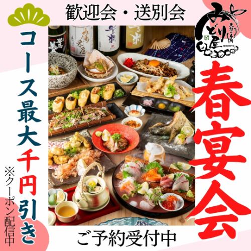 欢迎会、欢送会、宴会等请一定来绿屋♪ 准备了丰富多彩的套餐套餐，附带无限量畅饮 ★ 4,000 日元～♪