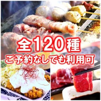 [Premium all-you-can-eat and drink plan] Our most popular item★Tokyo hormone skewers, charcoal-grilled yakitori, horse sashimi, etc.◎Draft beer also available