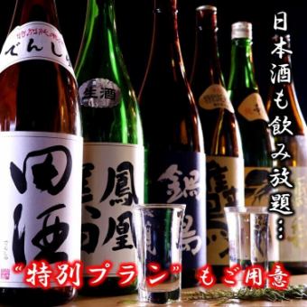 【超プレミアム食べ飲み放題】希少日本酒&焼酎・馬刺や炭火串焼&チキン含む全150種 5000→4500円