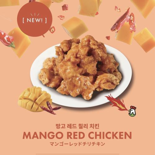 【신등장】망고 레드 칠리 치킨