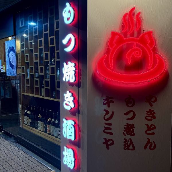 【外观翻新 ★ 寻找霓虹灯招牌！】我们的总店已经翻新，现在看起来更加现代化了。离开时请务必与霓虹灯招牌合影！餐厅配备两台大电视，您可以在任何座位上边用餐边看电视。请来我们餐厅品尝炭烤鸡肉串和东京风味烤猪肉串（“烤肉串”）。