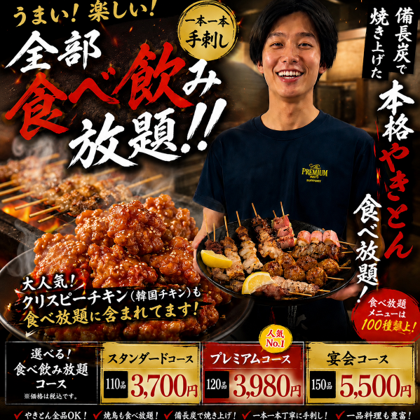 【热门话题！】仅需3700日元，即可享用包括我们著名的内脏“烤肉”和烤鸡串在内的110种菜肴的无限量畅吃畅饮！成本价不计入！马肉刺身也无限量供应。