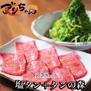 人気ナンバーワン！塩タン
