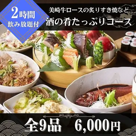 【2時間飲み放題付】『酒の肴たっぷりコース』美崎牛ロース炙りすき焼など石垣島の酒肴＜全9品＞