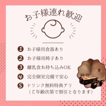 当店はお子様連れのお客様も大歓迎です!