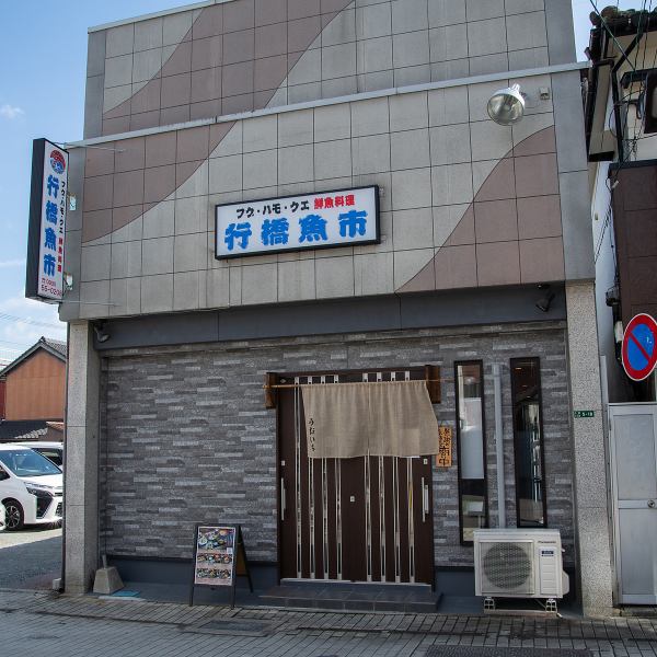 [Perfect for after work♪ Right next to Yukuhashi Station] Great location, 7 minutes walk from the nearest Yukuhashi Station! The location is perfect for after work or for a drinking party with local friends.There is also a parking lot for 10 cars, so you don't have to worry about coming by car.