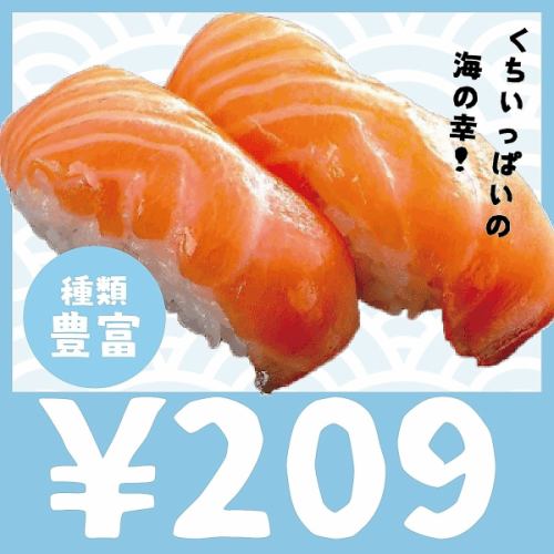 209円／1皿