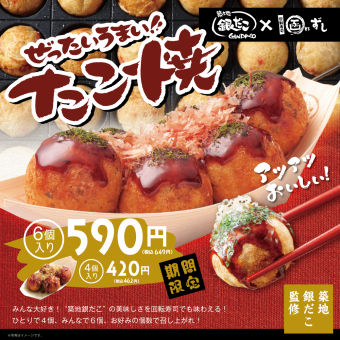 【期間限定】築地銀だこ×函まるずしコラボ！ぜったいうまい！たこ焼