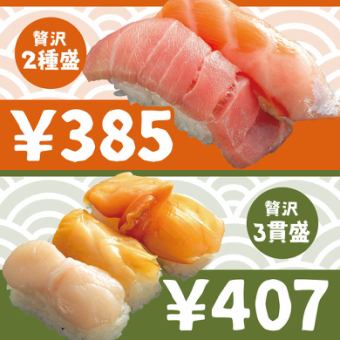 385円・407円／1皿