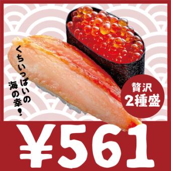 561円/1皿