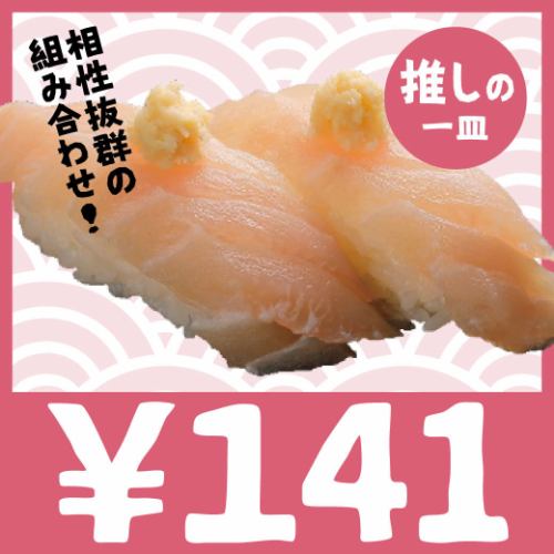 141円/1皿