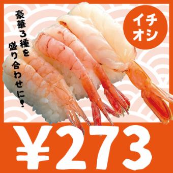 273円/1皿