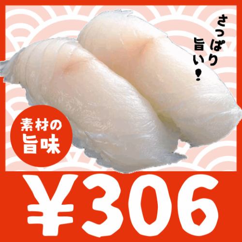 306円/1皿