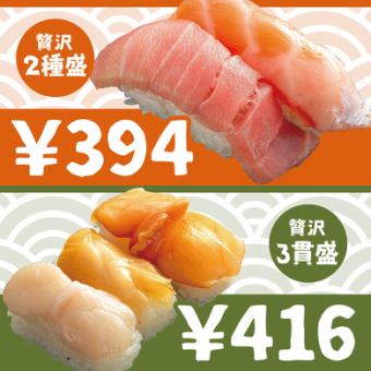 394円・416円/1皿