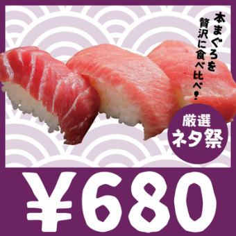 680円/1皿