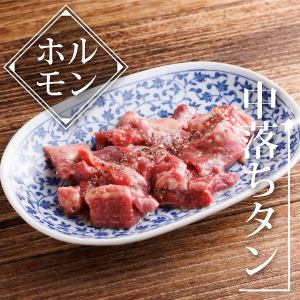 中落タン　（塩、味噌、青唐）