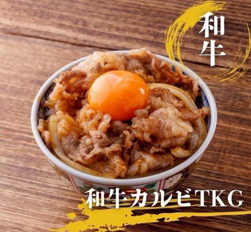和牛カルビＴＫＧ