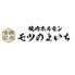 焼肉ホルモン モツのよいち 生桑店