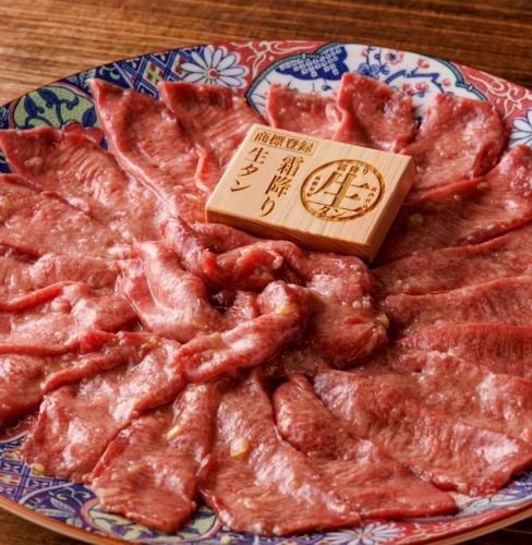 商標登録霜降り生タン