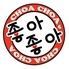 韓国チキンダイニング　チョアチョア