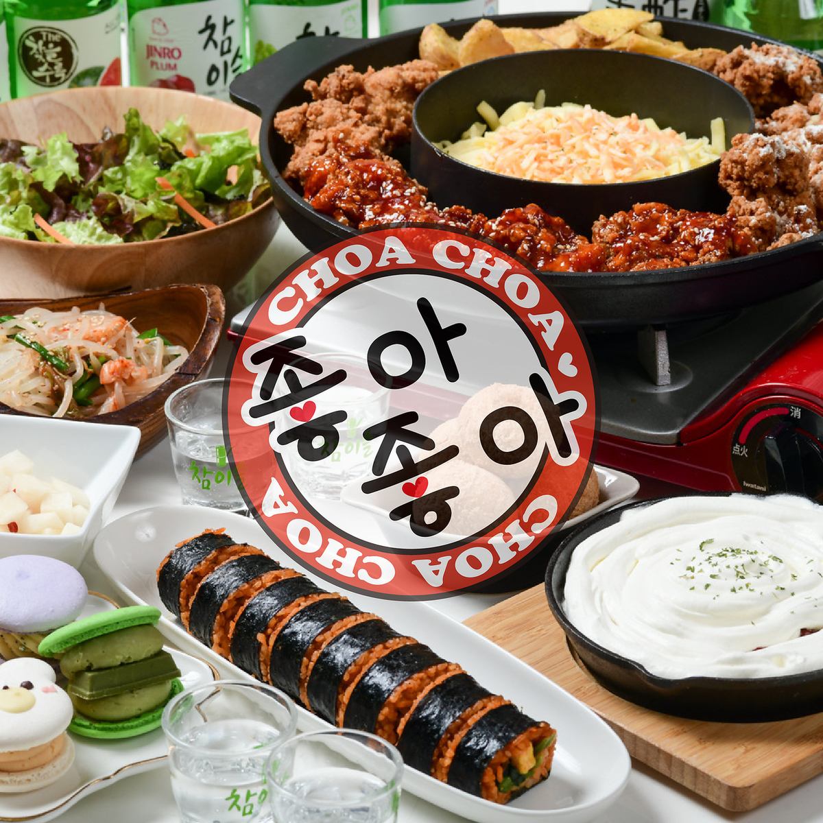 韓國雞肉和正宗韓國料理“Korean Chicken & Cafe Choa Choa”從正餐到宴會