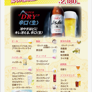 ☆☆☆飲み放題メニュー☆☆☆