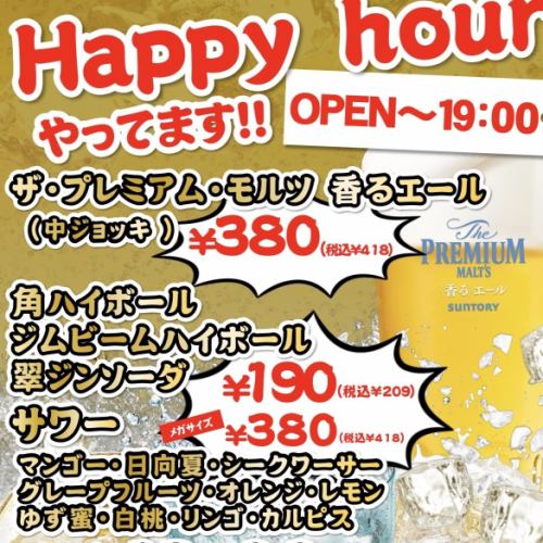 幸せの時間！お得なハッピーアワーで乾杯！