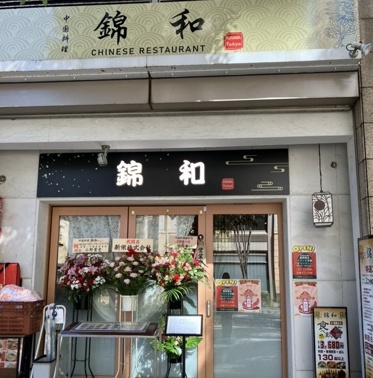 姉妹店「秋」の新店がOPEN