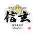 完全個室居酒屋 海鮮と名古屋名物 信玄 太田川店