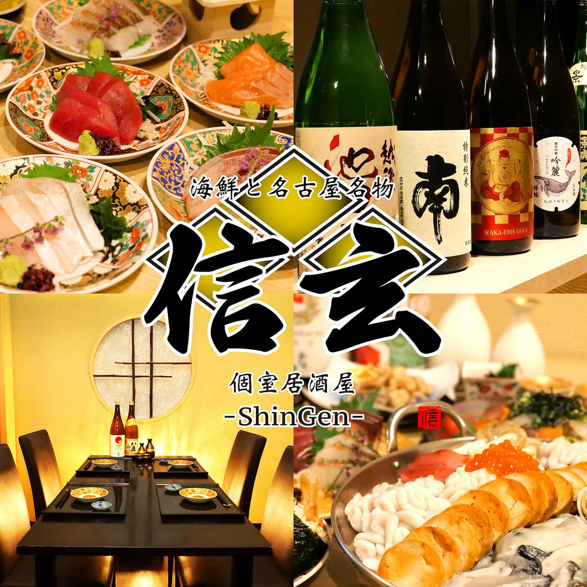 完全個室空間！宴会コース3500円～！