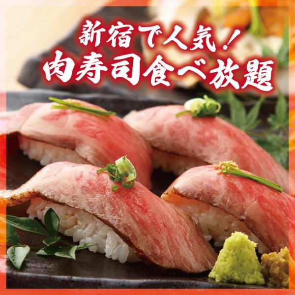 新宿で人気の食べ放題！炙り肉寿司が食べ放題♪