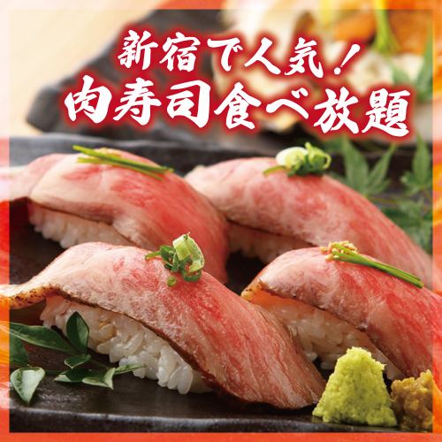 A popular all-you-can-eat restaurant in Shinjuku! All-you-can-eat grilled meat sushi♪