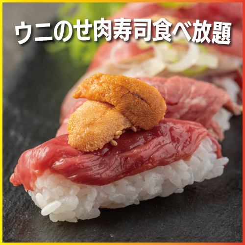 All-you-can-eat meat sushi for meat lovers! 3-hour all-you-can-drink