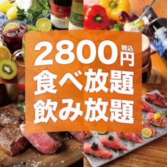 【3時間飲み放題付】肉寿司&和牛ステーキなど全120種以上食べ飲み放題【3800円→2800円】