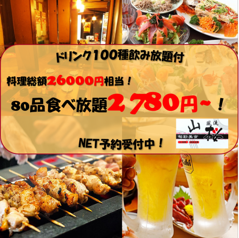 超过100种的无限畅饮从2780日元起〜♪我们还提供折扣券！