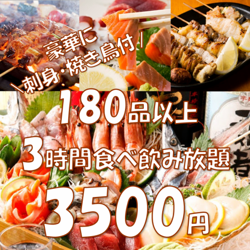 All-you-can-eat 100 kinds & all-you-can-drink course for 3 hours is offered for 3500 yen ★
