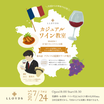 \Wine beginners welcome/Casual wine class taught by a sommelier - France/Loire edition -