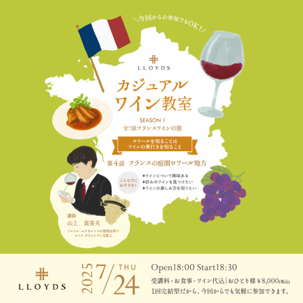 \Wine beginners welcome/Casual wine class taught by a sommelier - France/Loire edition -