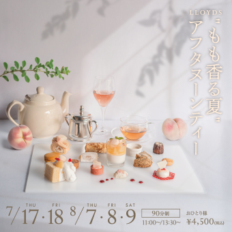July 17th (Thurs) and August 9th (Sat) 13:30 Limited time offer ★ Peach scented afternoon tea