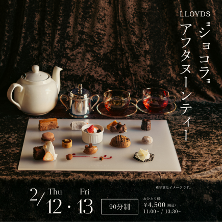 【含特制芭菲】限时供应，2月12日（周四）下午1:30 ★ 劳埃德“巧克力”下午茶