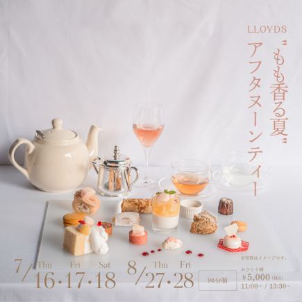 7/18(土)8/27(木11:00枠限定★もも香るアフタヌーンティー