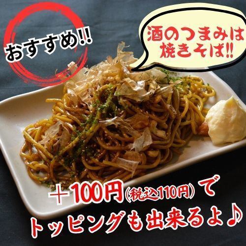 おつまみ焼きそば/二倍盛り/三倍盛り