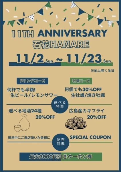 自慢の新鮮牡蠣を味わう！周年イベントでは何個でも生牡蠣30％オフ！カキフライは20％オフ♪