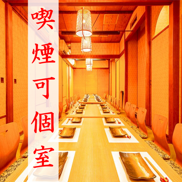 大小個室を完備（2～60名様）総席数《168席》の広々とした店内は、2名様～最大60名様まで個室でご案内可能！デート、記念日、接待などにも最適なプライベート空間。飲み会や宴会はもちろん、歓送迎会、宴会などにも最適です◎！ 
