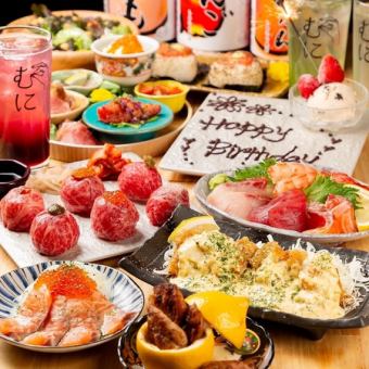 【纪念日、生日♪】2小时无限量畅饮☆纪念日套餐8道菜3,980日元⇒