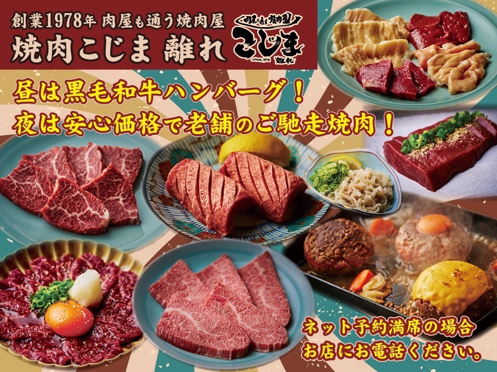 肉屋が通う焼肉屋さん「焼肉こじま」の離れがついに藤井寺に上陸いたしました！