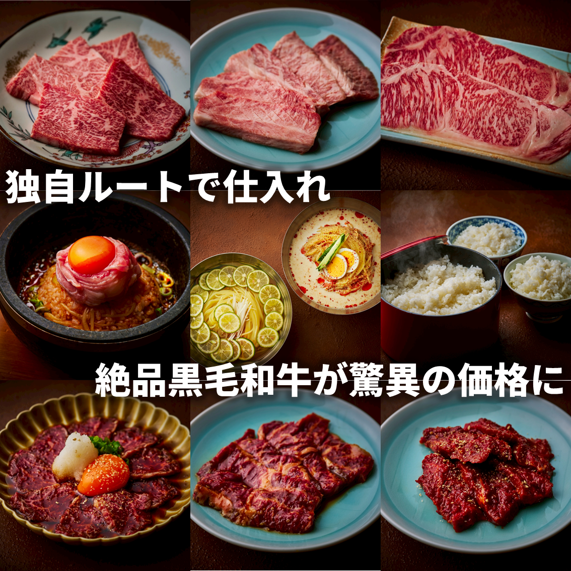 我們也提供更豪華的套餐,選用精心挑選的高品質肉品。