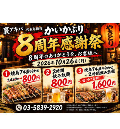 10月26日予約限定イベントや各種宴会、受付中！！